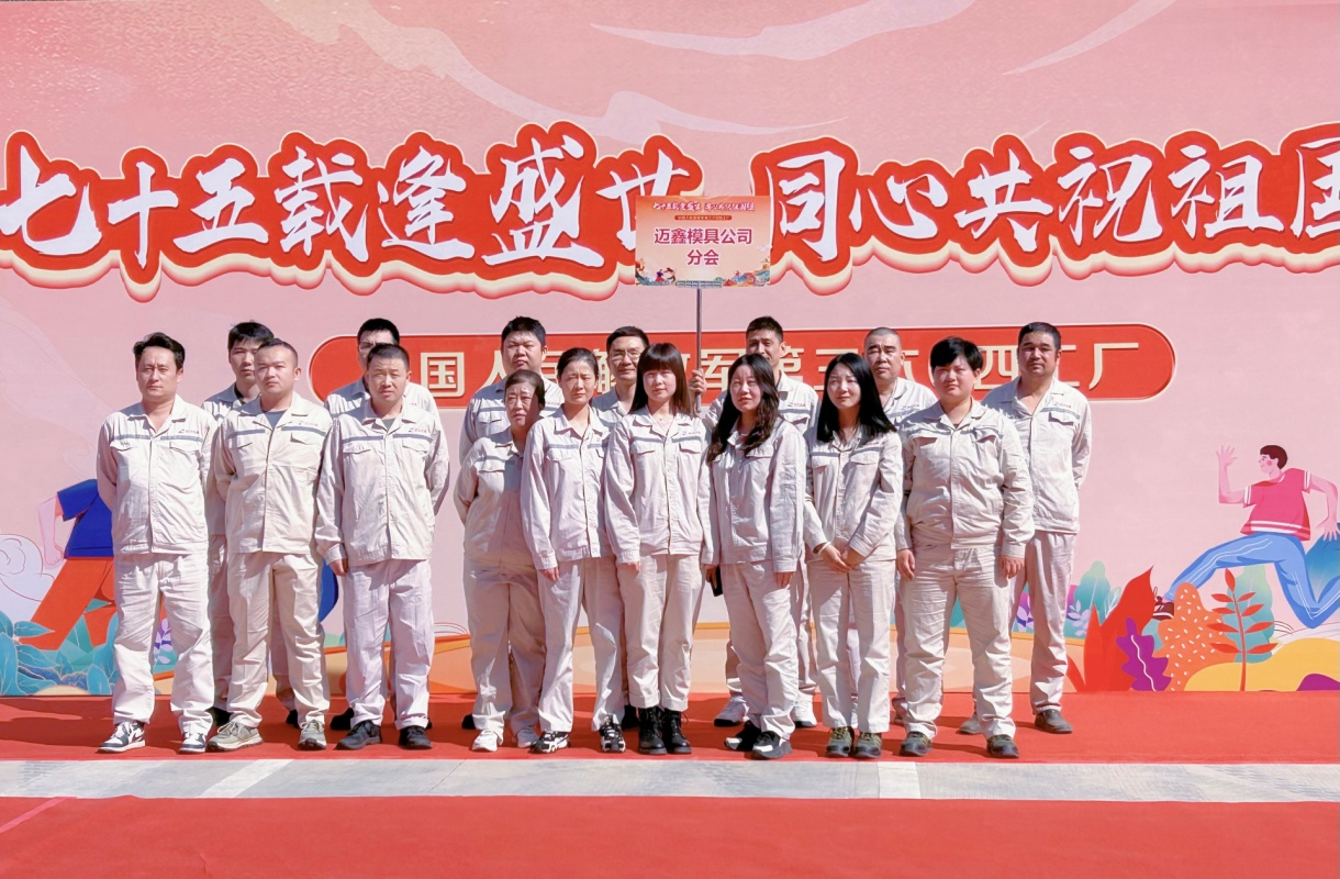 “七十五載逢盛世，同心共祝祖國強”              ——2024年秋季職工趣味運動會